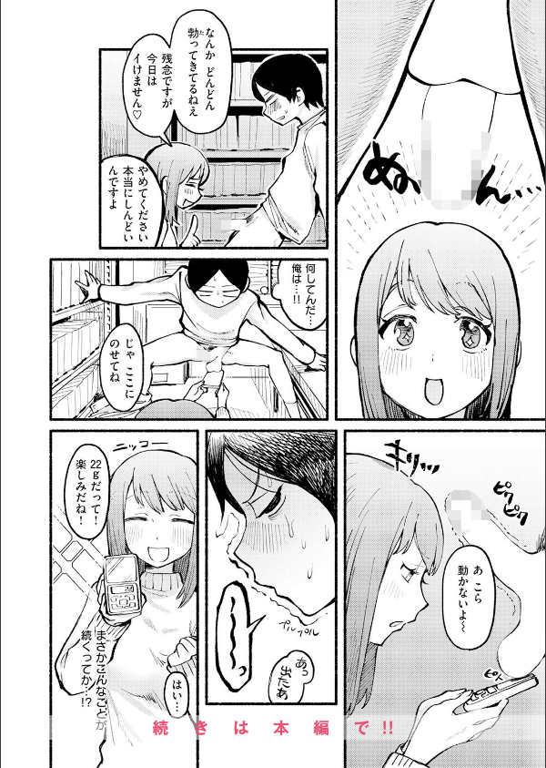 COMIC快楽天 2026年06月号_76枚目の画像